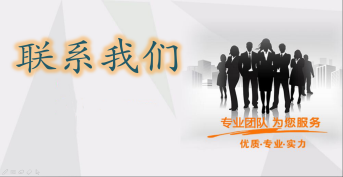 联 系 我 们