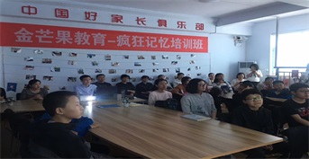 金旭國(guó)際教(jiào)育“瘋狂記憶力”公開課—鄒平站(zhàn)