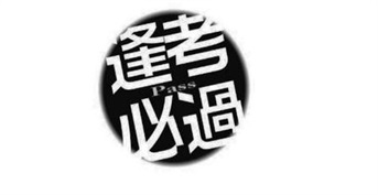 金旭國(guó)際教(jiào)育—學(xué)霸網校