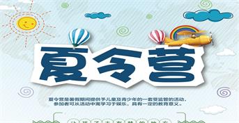 2021未來(lái)領袖五商夏令營—VIP營