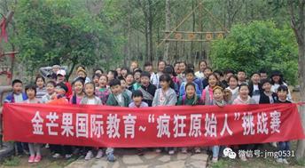 《金旭未來(lái)領袖——瘋狂原始人(rén)》精彩回顧...