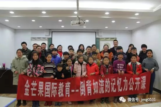 金旭教(jiào)育于臨清舉辦“倒背如(rú)流記憶力”親子公開課