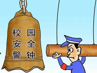 省教(jiào)育廳等11部門關(guān)于印發山東省加強中(zhōng)(xíng)(xiǎo)學(xué)生(shēng)欺淩綜合治理方案的通知