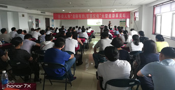 金旭教(jiào)育承辦合衆人(rén)壽客服活(huó)動——《探尋相(xiàng)互陪伴成(chéng)長之路》萊蕪站(zhàn)