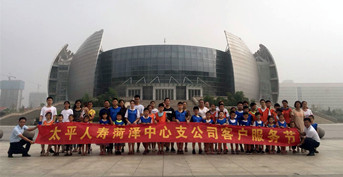 金旭教(jiào)育承辦中(zhōng)國(guó)太平客服活(huó)動——《城(chéng)市挑戰賽》菏澤賽區