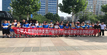 金旭教(jiào)育承辦中(zhōng)國(guó)太平客服活(huó)動——《城(chéng)市挑戰賽》聊城(chéng)賽區