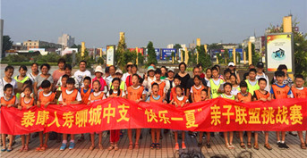 金旭教(jiào)育承辦泰康人(rén)壽——《親子聯盟挑戰》濟南、聊城(chéng)賽區