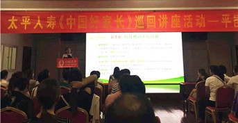 金旭教(jiào)育承辦太平人(rén)壽家(jiā)長講座——《探尋相(xiàng)互陪伴成(chéng)長之路》臨沂平邑站(zhàn)