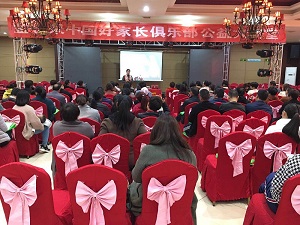 金旭國(guó)際教(jiào)育中(zhōng)國(guó)好家(jiā)長俱樂部開講啦