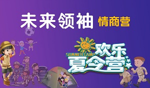2019金旭未來(lái)領袖五商訓練營——情商營