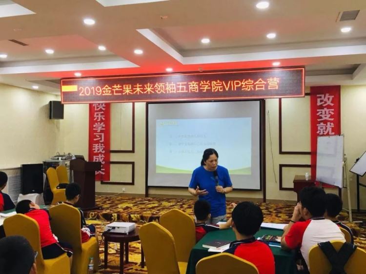 2019金旭未來(lái)領袖VIP營---團隊成(chéng)長