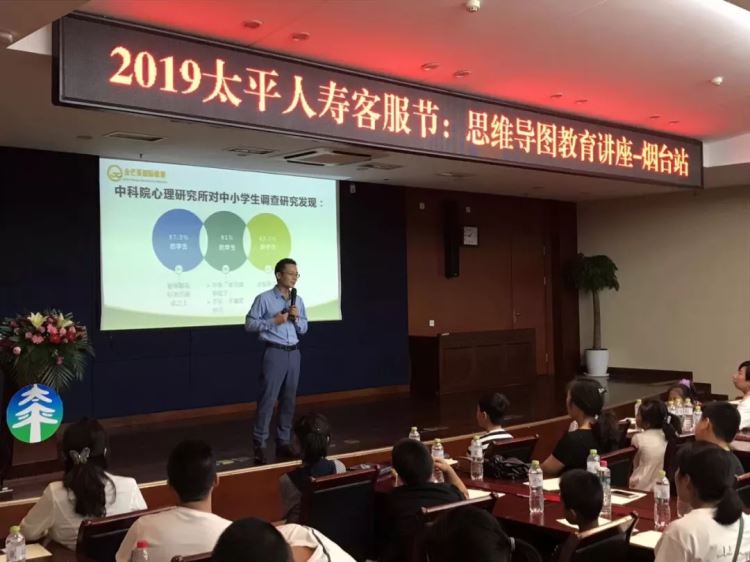 金旭思維導圖培(péi)訓走進太平人(rén)壽