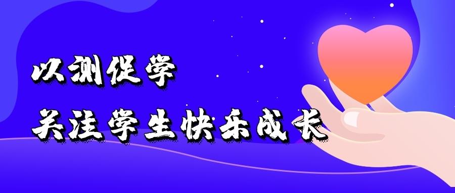 金旭教(jiào)育|測益學(xué)系統走進東明第一初級中(zhōng)學(xué)