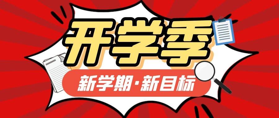 金旭教(jiào)育|開學(xué)季，寫給老師(shī)、家(jiā)長和孩(hái)子的收心課