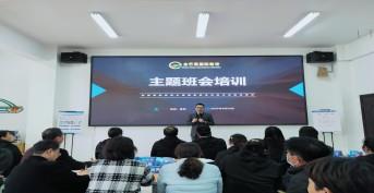 金旭教(jiào)育|班主任心理班會策劃與組織培(péi)訓順利舉行(xíng)