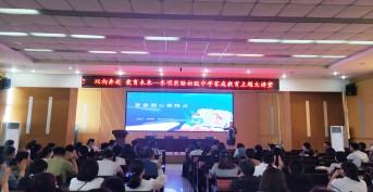 金旭教(jiào)育|双向奔赴 爱育未来——家(jiā)庭教(jiào)育主题大(dà)讲堂