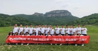 金旭教(jiào)育|凝心聚力  同心致远——Merck济南区员工(gōng)开展定向徒步活(huó)动