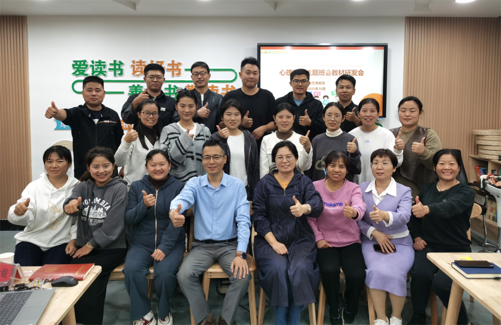 课程创新 ▏金旭教(jiào)育承办心理健康主题班会教(jiào)材研发会