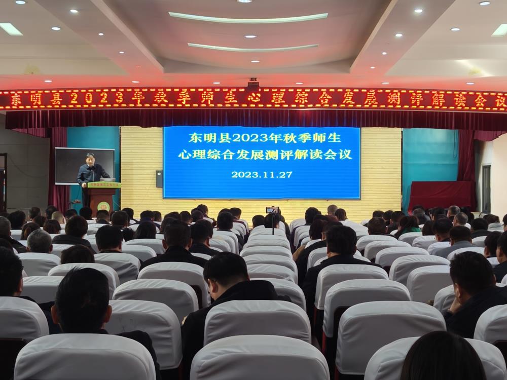 筑牢教(jiào)育”心“防线   协同师生(shēng)”新“成(chéng)长——金旭教(jiào)育助力东明教(jiào)体局召开2023秋季师生(shēng)心理健康筛查(chá)数据解读会