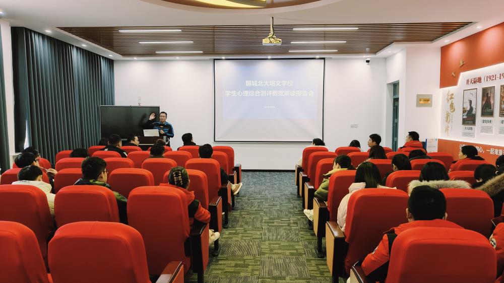 項目動態|金旭教(jiào)育助力北大(dà)培(péi)文學(xué)校召開心理綜合測評結果解讀班主任培(péi)訓會