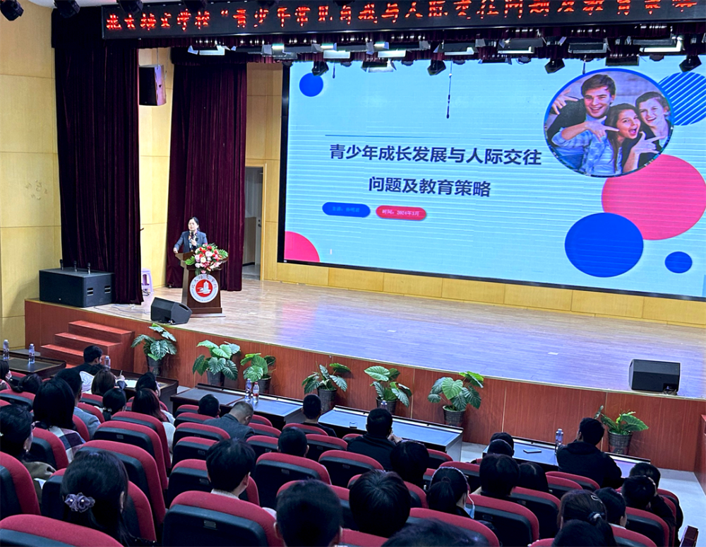 家(jiā)校共育|聊城(chéng)培(péi)文學(xué)校（高中(zhōng)部）舉辦青少年(nián)常見自我與人(rén)際交往問(wèn)題及教(jiào)育策略主題講座