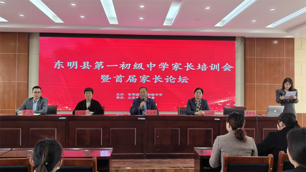 家(jiā)校共育|“我想更懂你”——東明一初開展2024年(nián)第一期(qī)家(jiā)長論壇