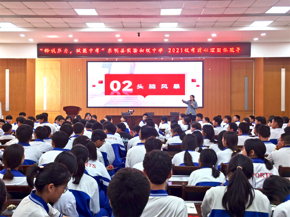 项目动态|释放压力  赋能(néng)中(zhōng)考 金旭教(jiào)育助力东明一初、东明实验举行(xíng)初三考前心理减压团体活(huó)动