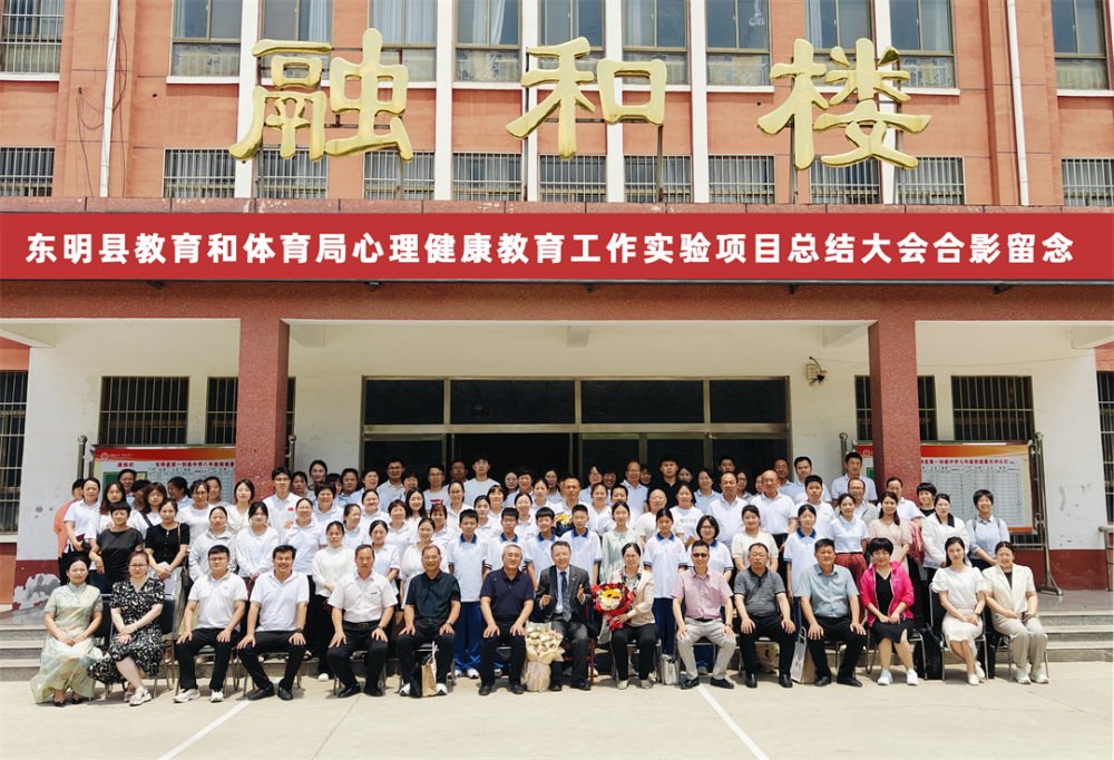 項目動態|東明教(jiào)體(tǐ)局(zhōng)睦斫】到(jiào)育工(gōng)作實驗項目圓滿結項