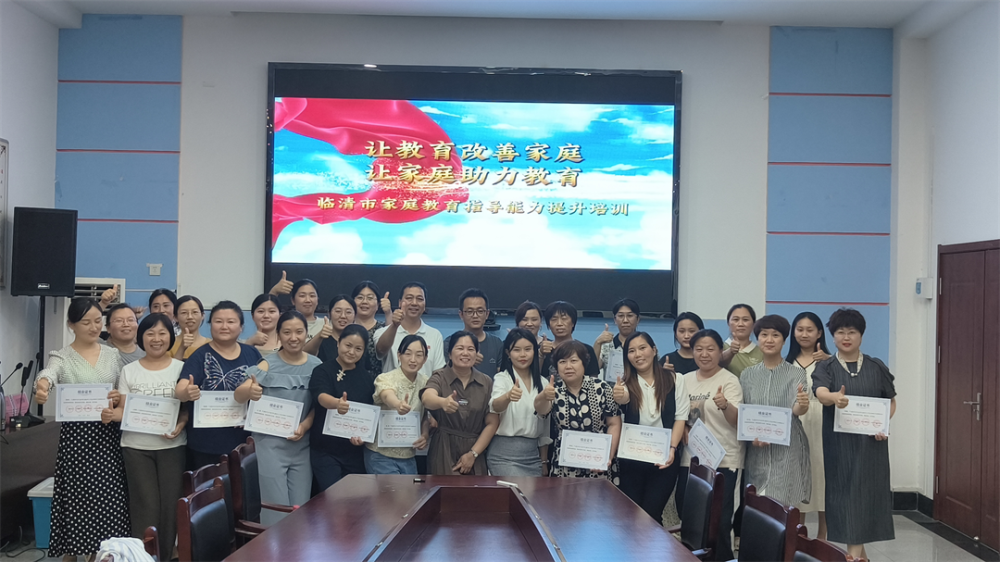 项目动态|用“爱”相(xiàng)伴 用“心”赋能(néng)——临清市家(jiā)庭教(jiào)育指导能(néng)力提升课程（四）暨结训仪式圆满完成(chéng)