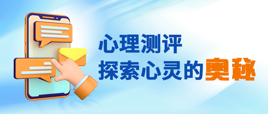 金旭教(jiào)育心理測評服務