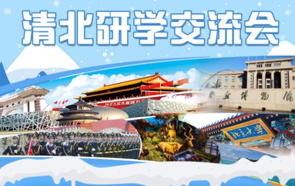 項目動態|逐夢清北，研(xíng)兄逻h(yuǎn)——記金旭清北研學(xué)營