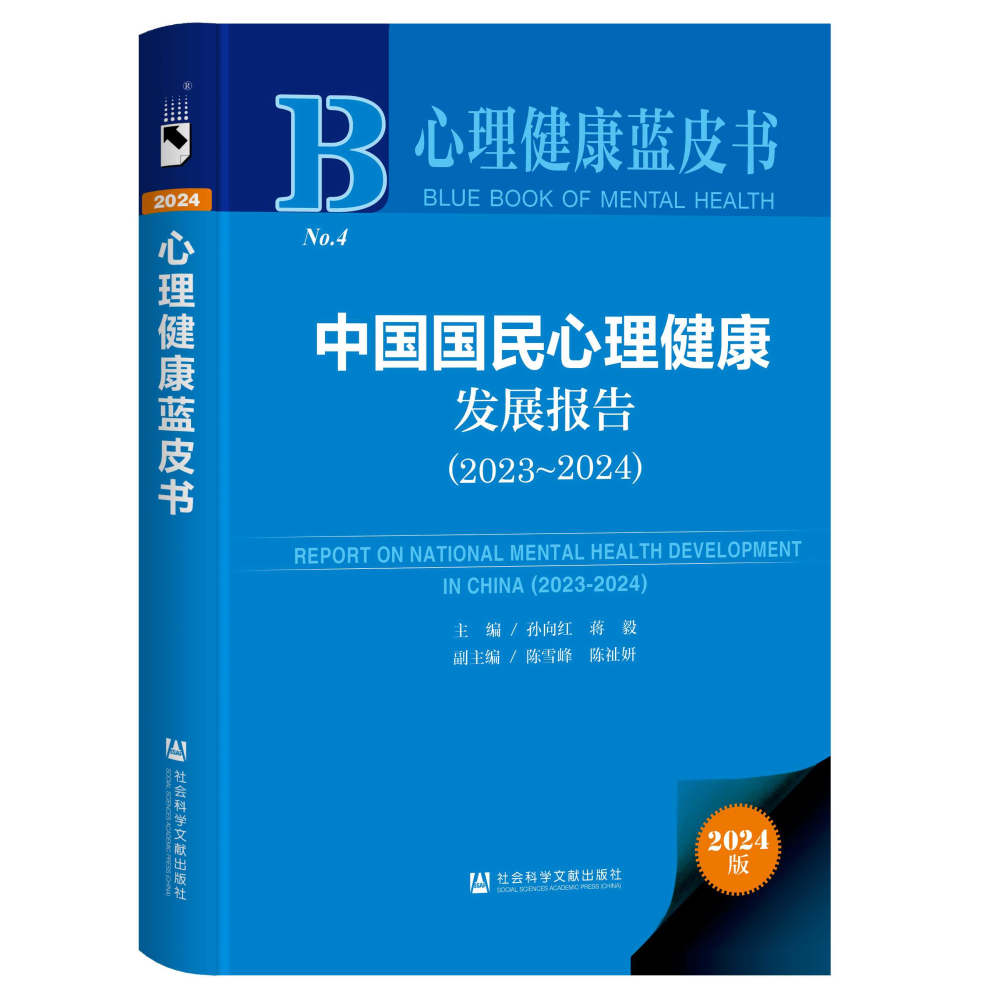 金旭教(jiào)育|《2024年(nián)國(guó)民心理健康狀況、影響因素與服務狀況》