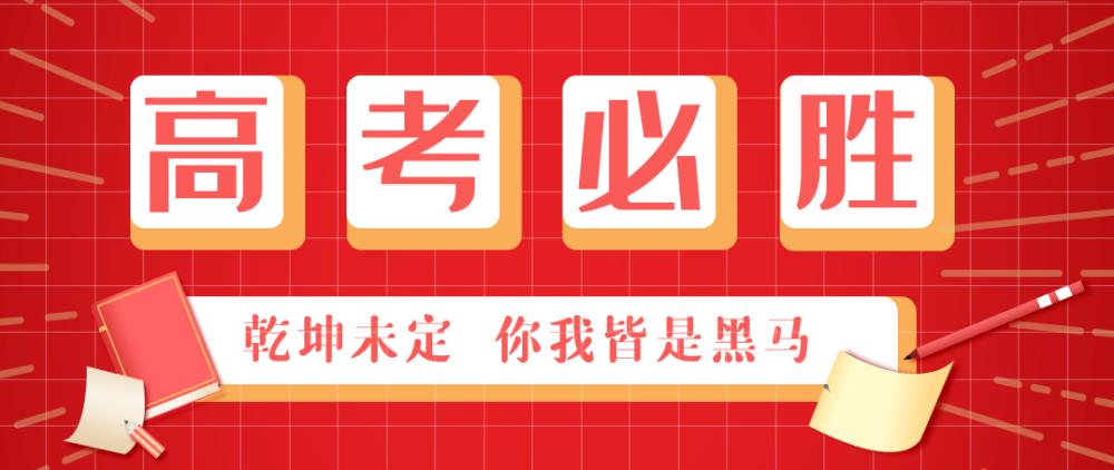 金旭教(jiào)育|寫給高考的孩(hái)子們：願你與自己(jǐ)博弈，與時(shí)光並肩