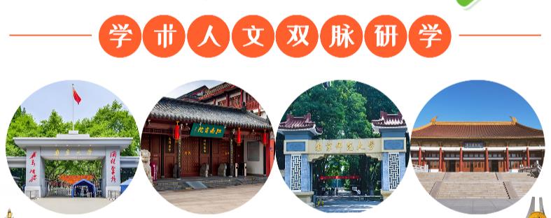 金旭教(jiào)育|【2025研學(xué)活(huó)動】南京大(dà)學(xué)&南京師(shī)範大(dà)學(xué)研學(xué)：學(xué)術與人(rén)文雙脈研學(xué)之旅