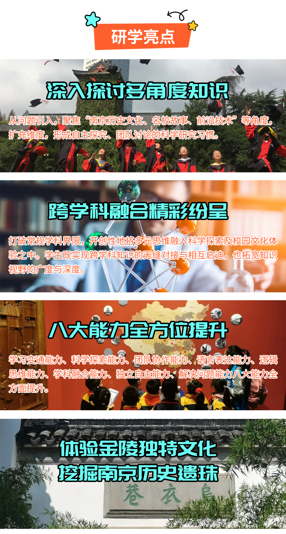 03研学亮点01.png
