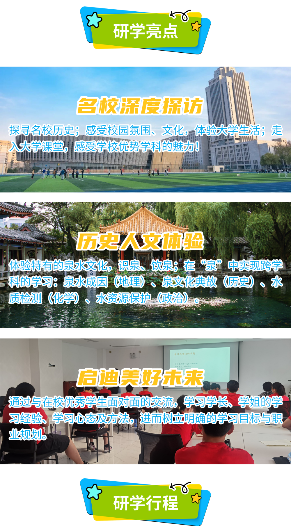 03研学亮点.png