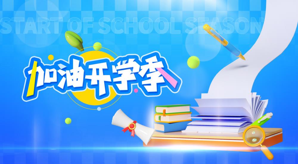 金旭教(jiào)育|開學(xué)像換季，誰都會“有點不適”：給家(jiā)長和孩(hái)子的返校指南