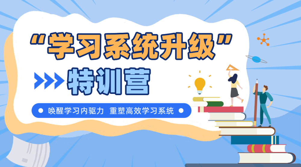 金旭教(jiào)育|告別“無效(xiào)努力”！2026寒假，給孩(hái)子的學(xué)習(xí)系統來(lái)一次徹底升級